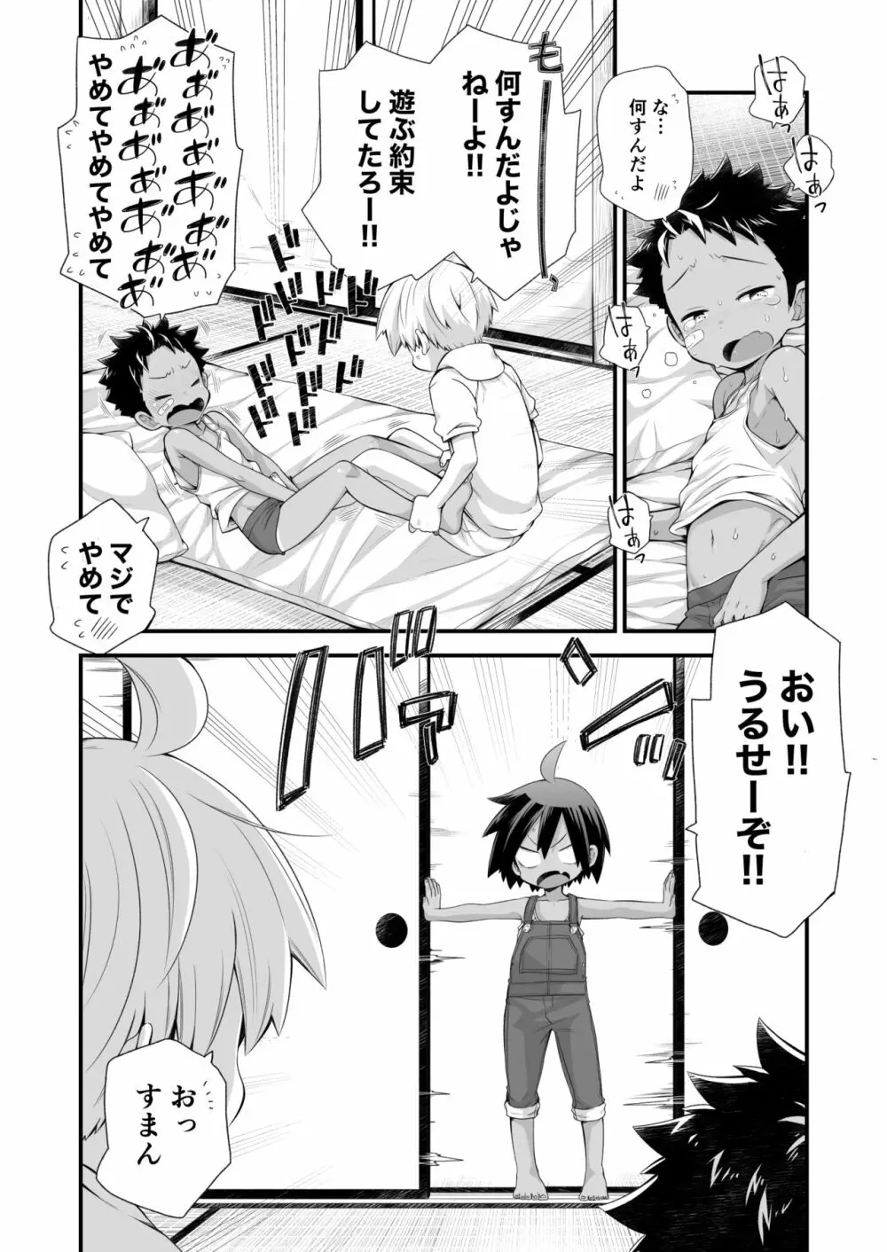 リク漫画おまけ本 4ページ