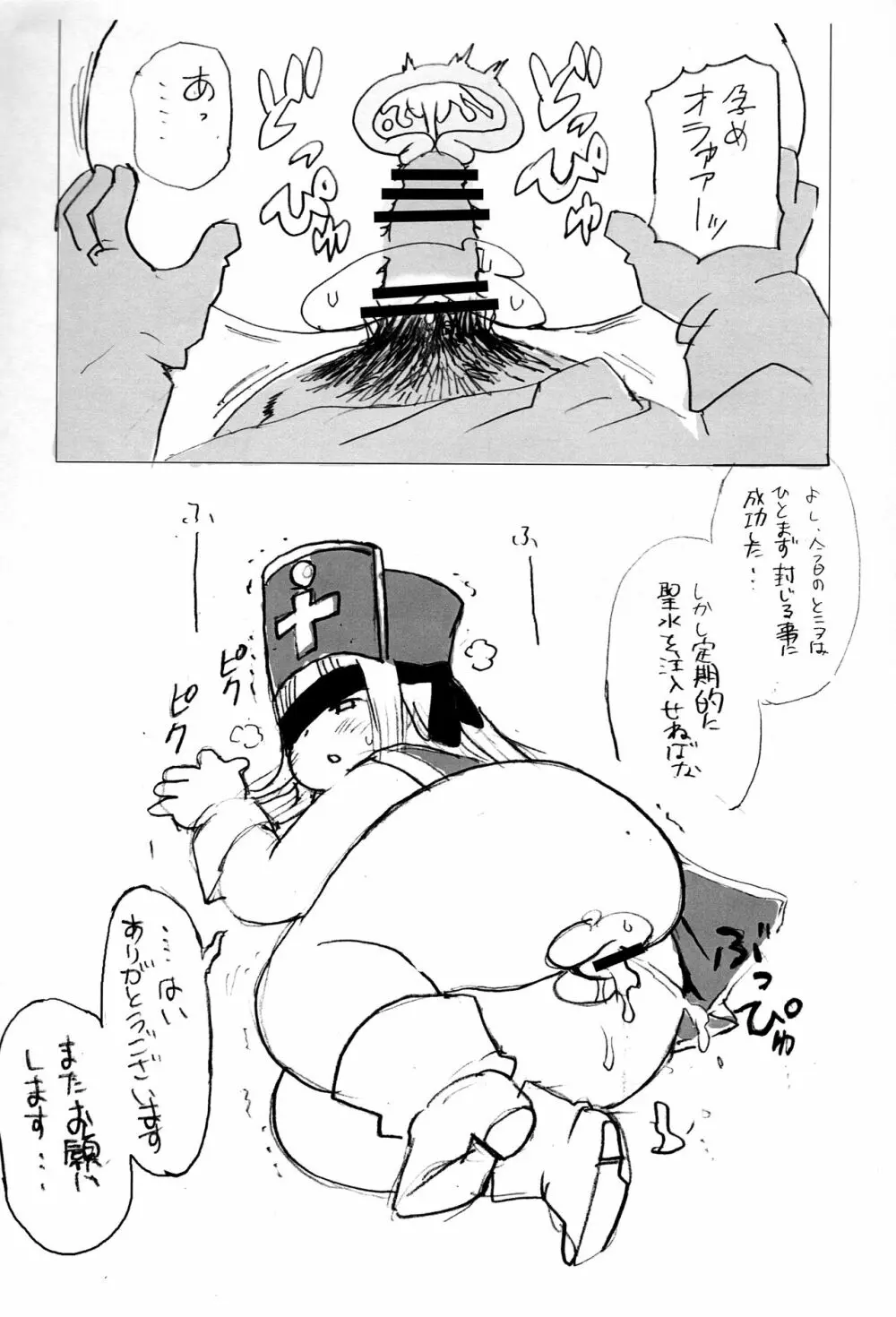 僧侶ちゃんの受難 24ページ