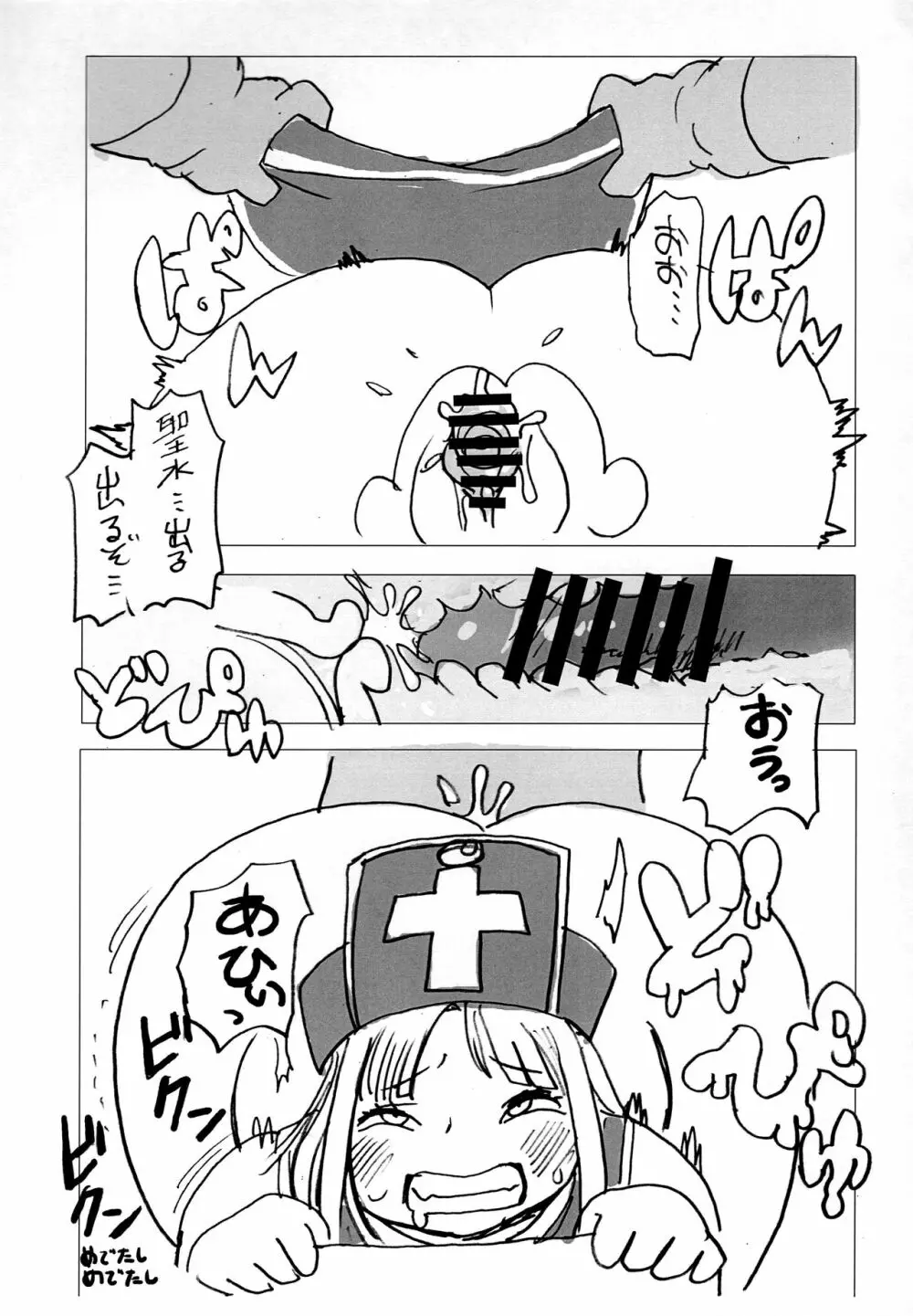 僧侶ちゃんの受難 27ページ