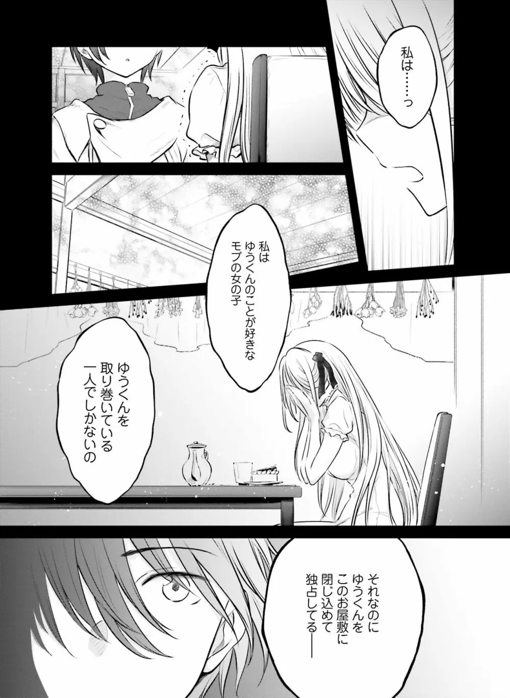 電撃萌王 2021年6月号 159ページ