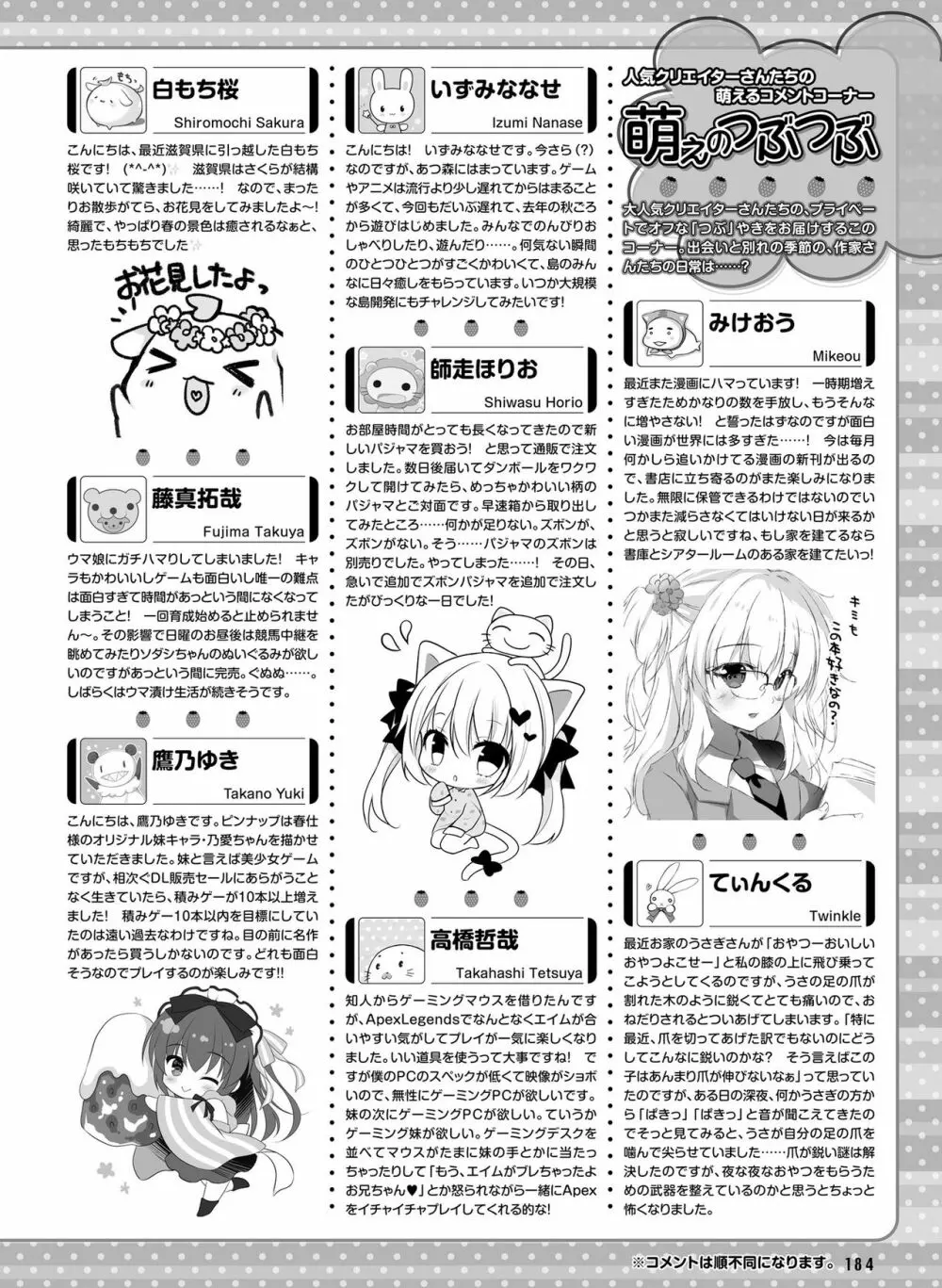 電撃萌王 2021年6月号 178ページ