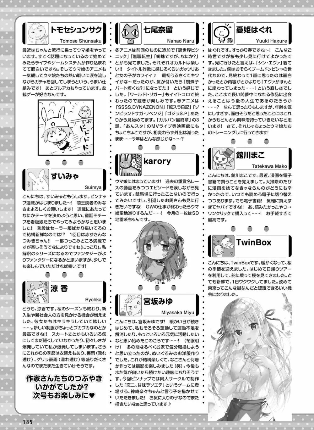 電撃萌王 2021年6月号 179ページ