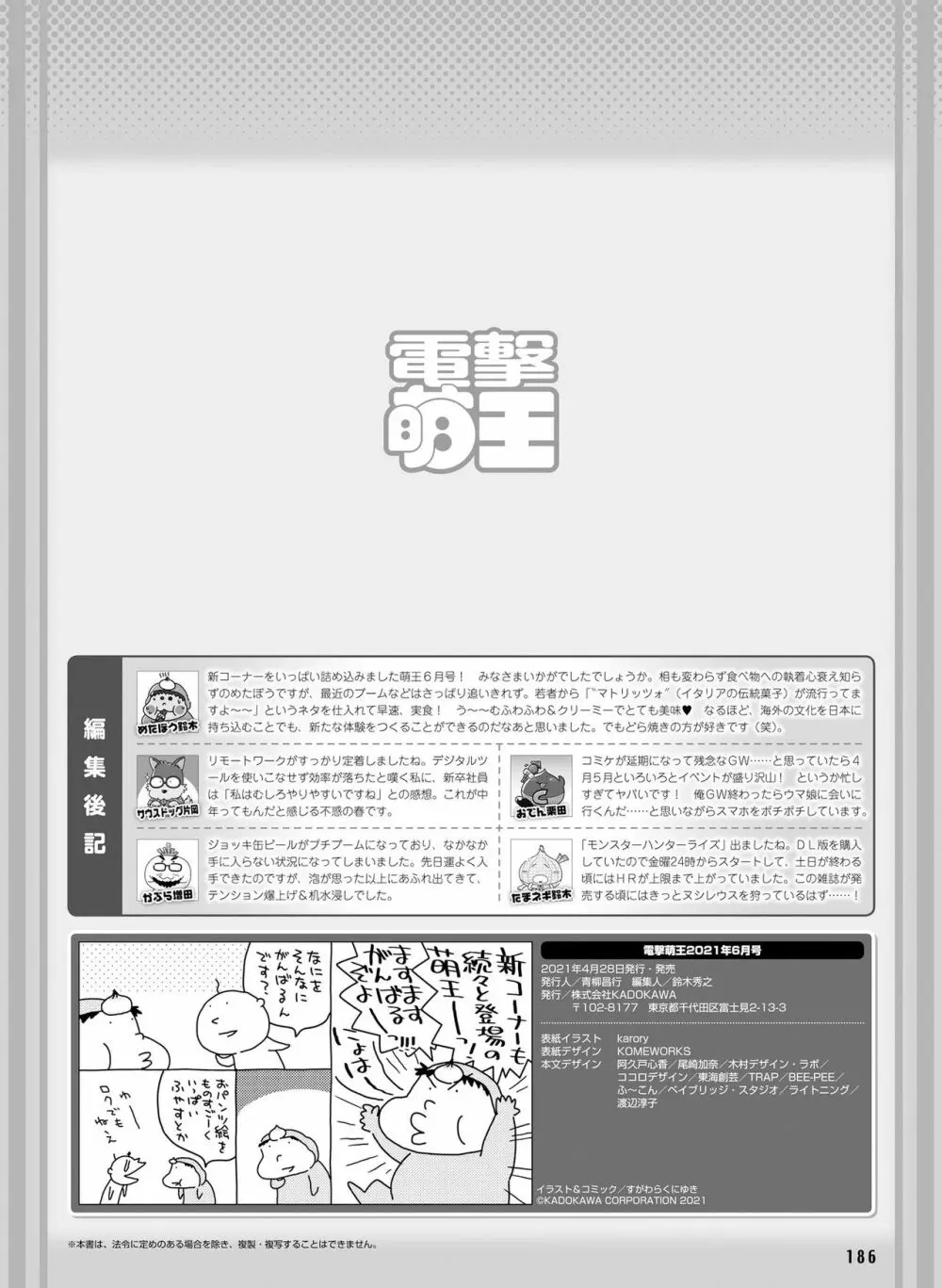 電撃萌王 2021年6月号 180ページ