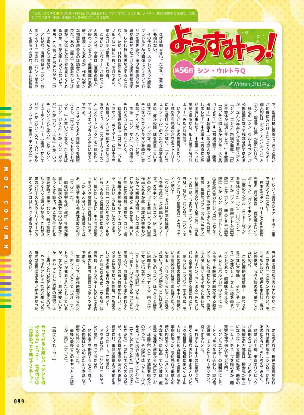 電撃萌王 2021年6月号 93ページ