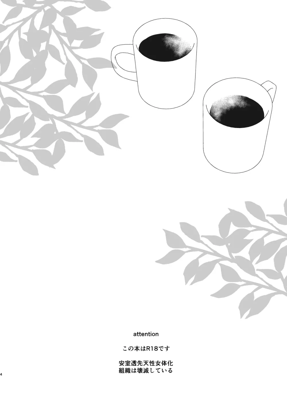 グッドモーニングコーヒー 3ページ