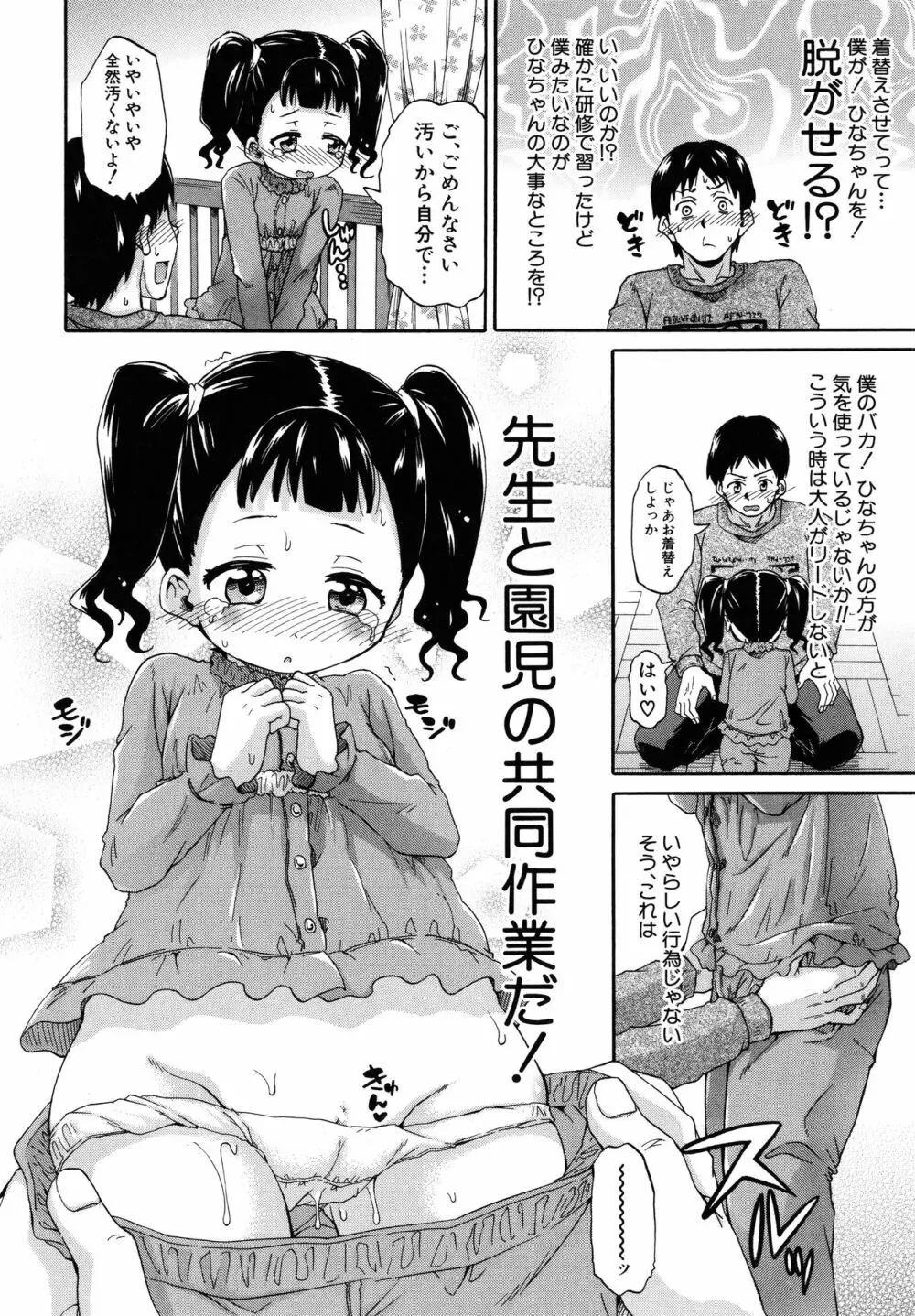 ろりっちゃう？パコっちゃう？ 183ページ