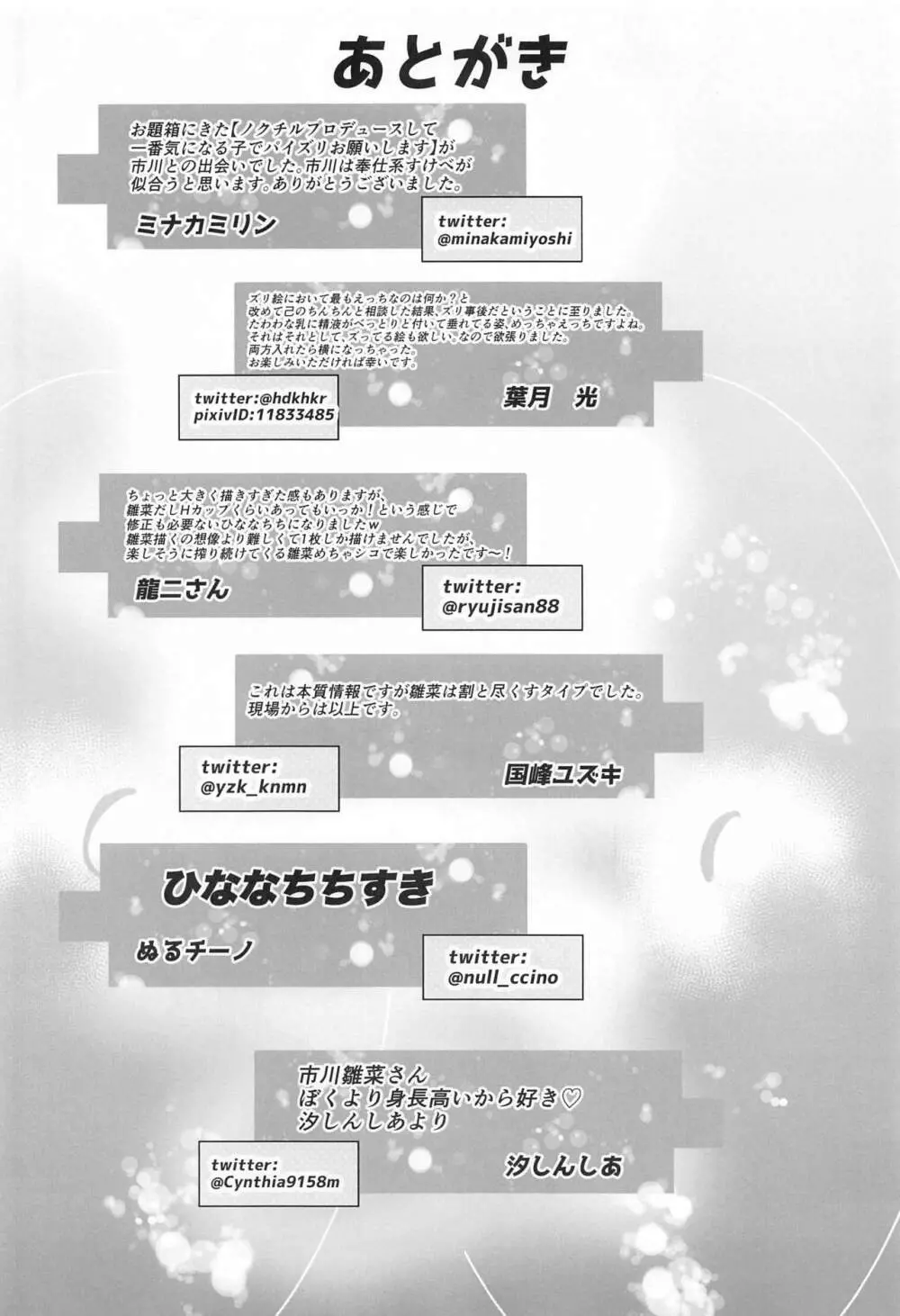 市川雛菜パイズリオンリードスケベ合同誌 ひななのお乳はひななちち 43ページ