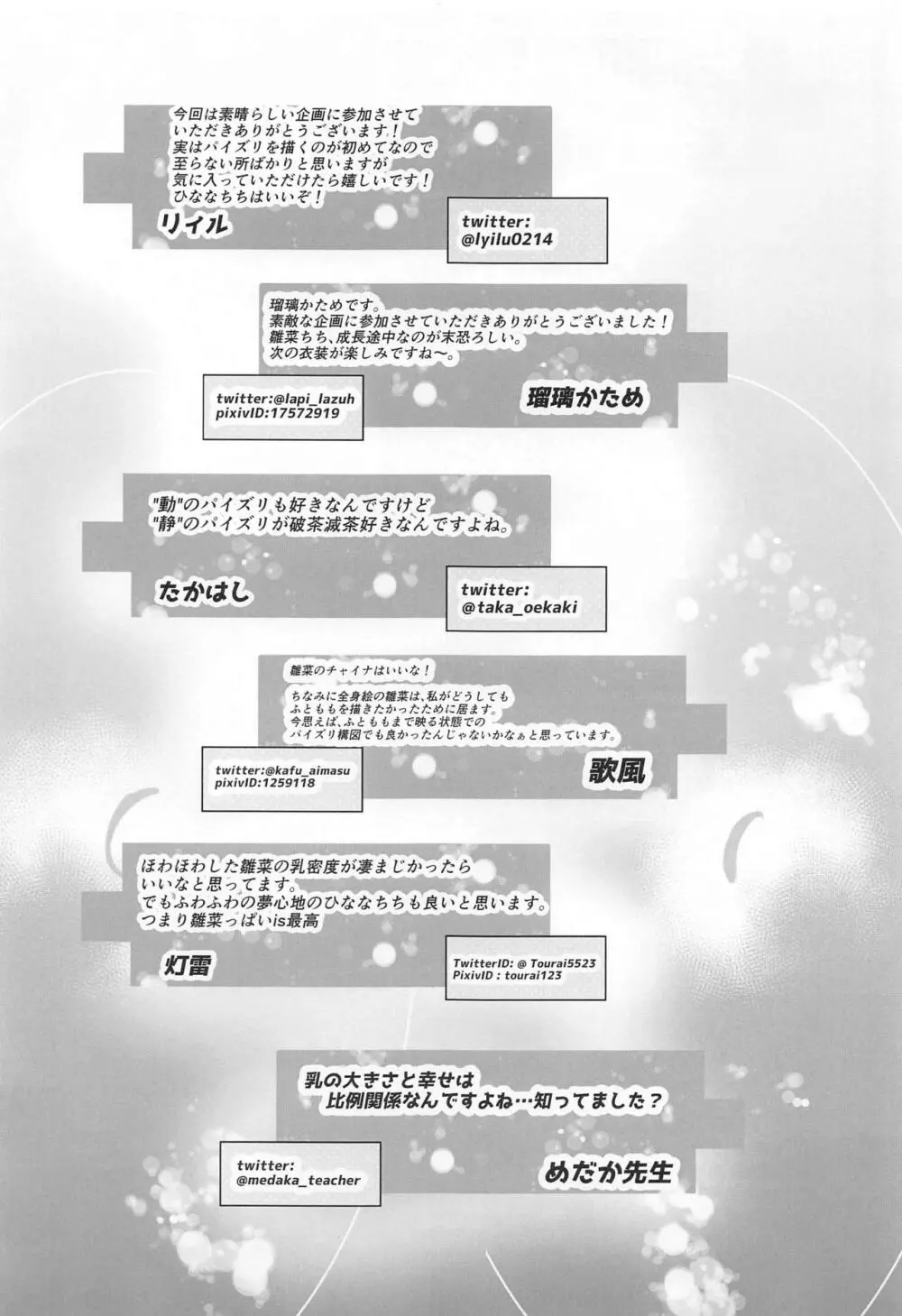 市川雛菜パイズリオンリードスケベ合同誌 ひななのお乳はひななちち 44ページ