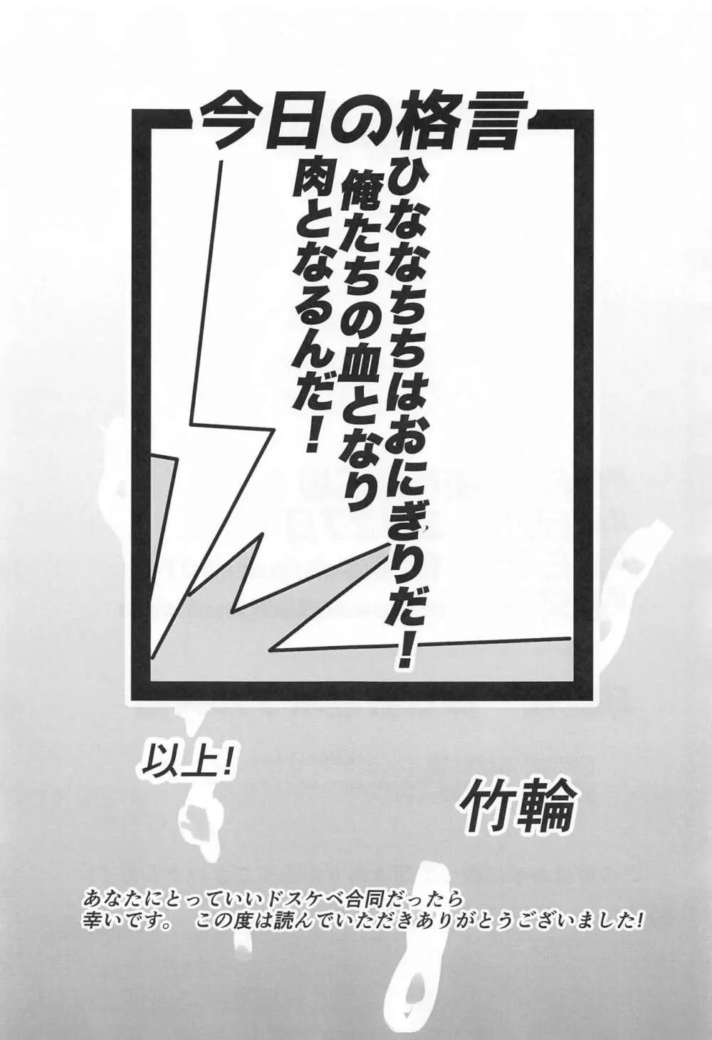 市川雛菜パイズリオンリードスケベ合同誌 ひななのお乳はひななちち 46ページ