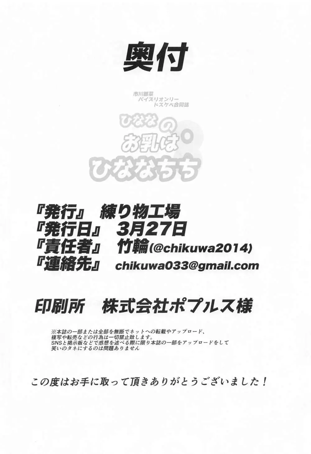 市川雛菜パイズリオンリードスケベ合同誌 ひななのお乳はひななちち 47ページ