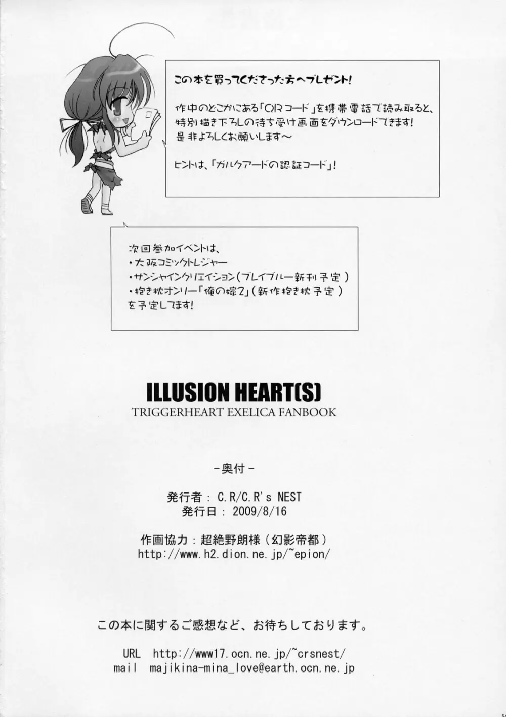 ILLUSION HEART 53ページ