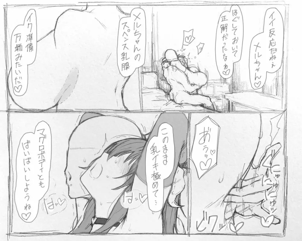 メルちゃんアナログ漫画完成版 7ページ