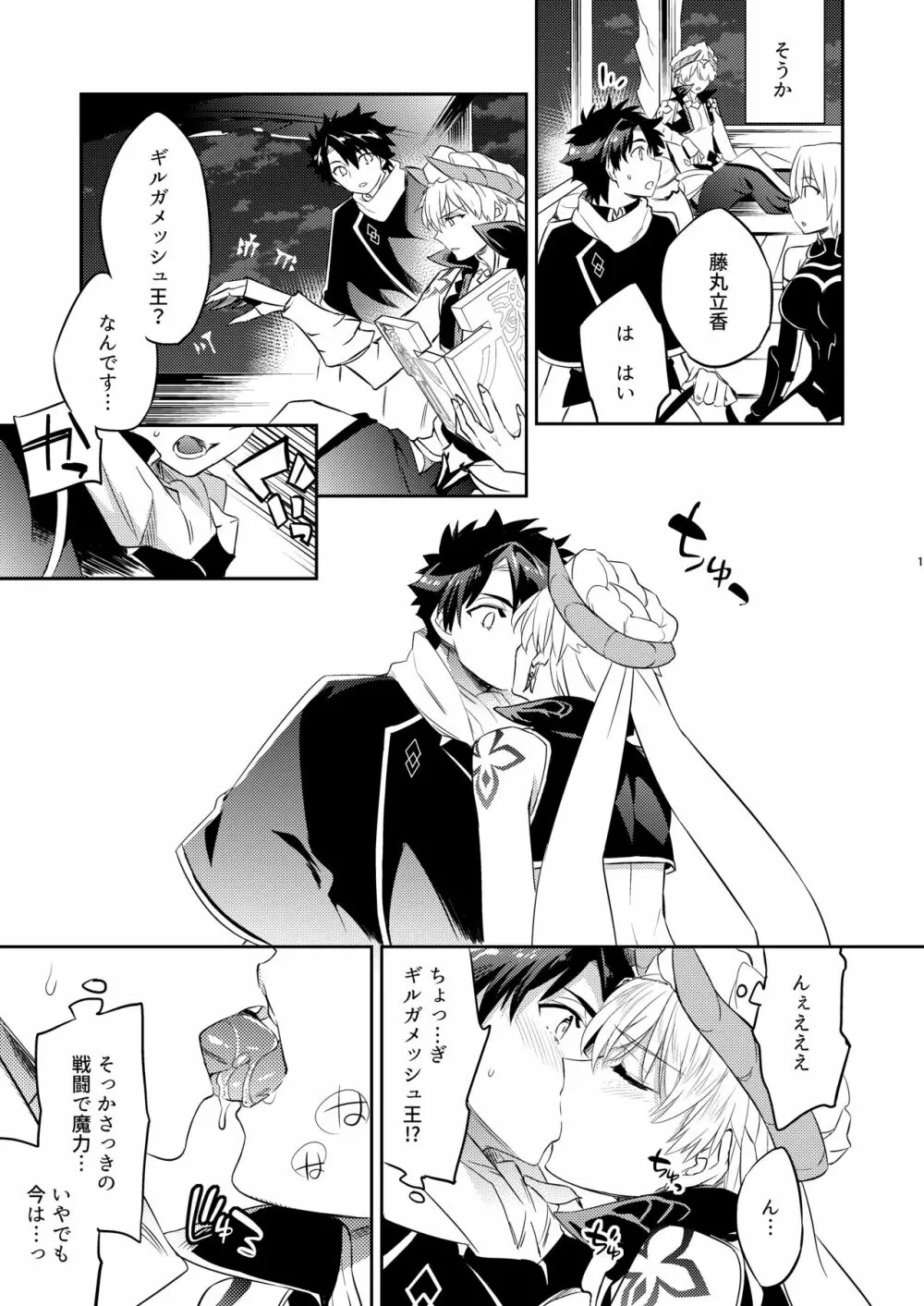 賢王の初メテノ恋 10ページ