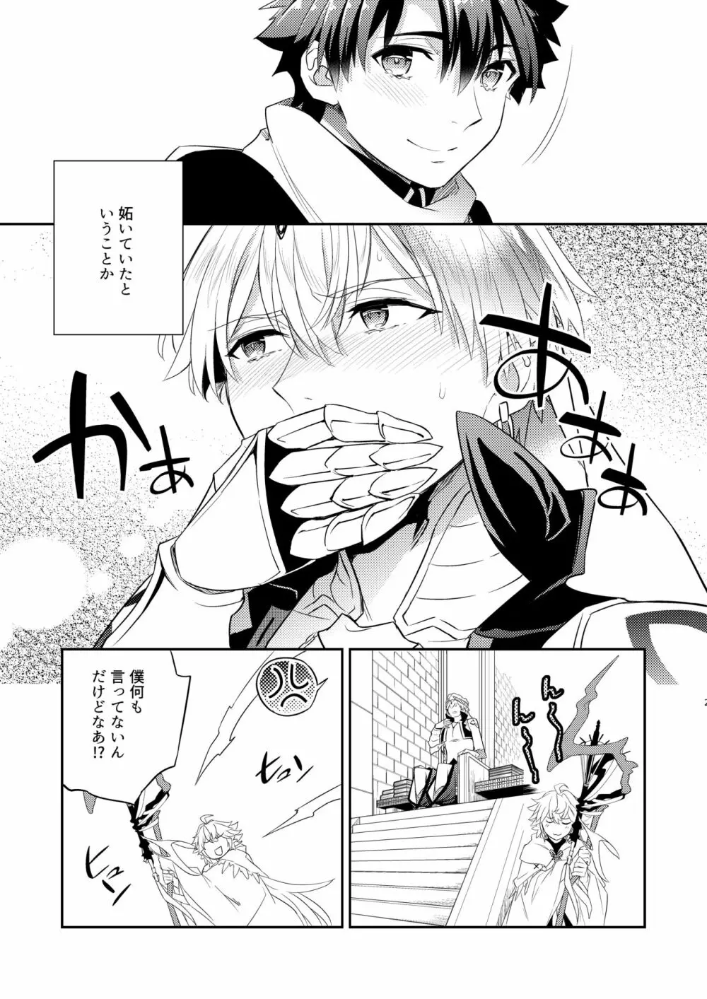 賢王の初メテノ恋 26ページ
