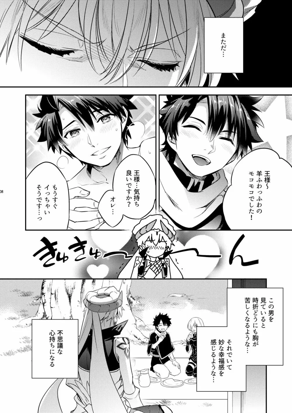 賢王の初メテノ恋 5ページ