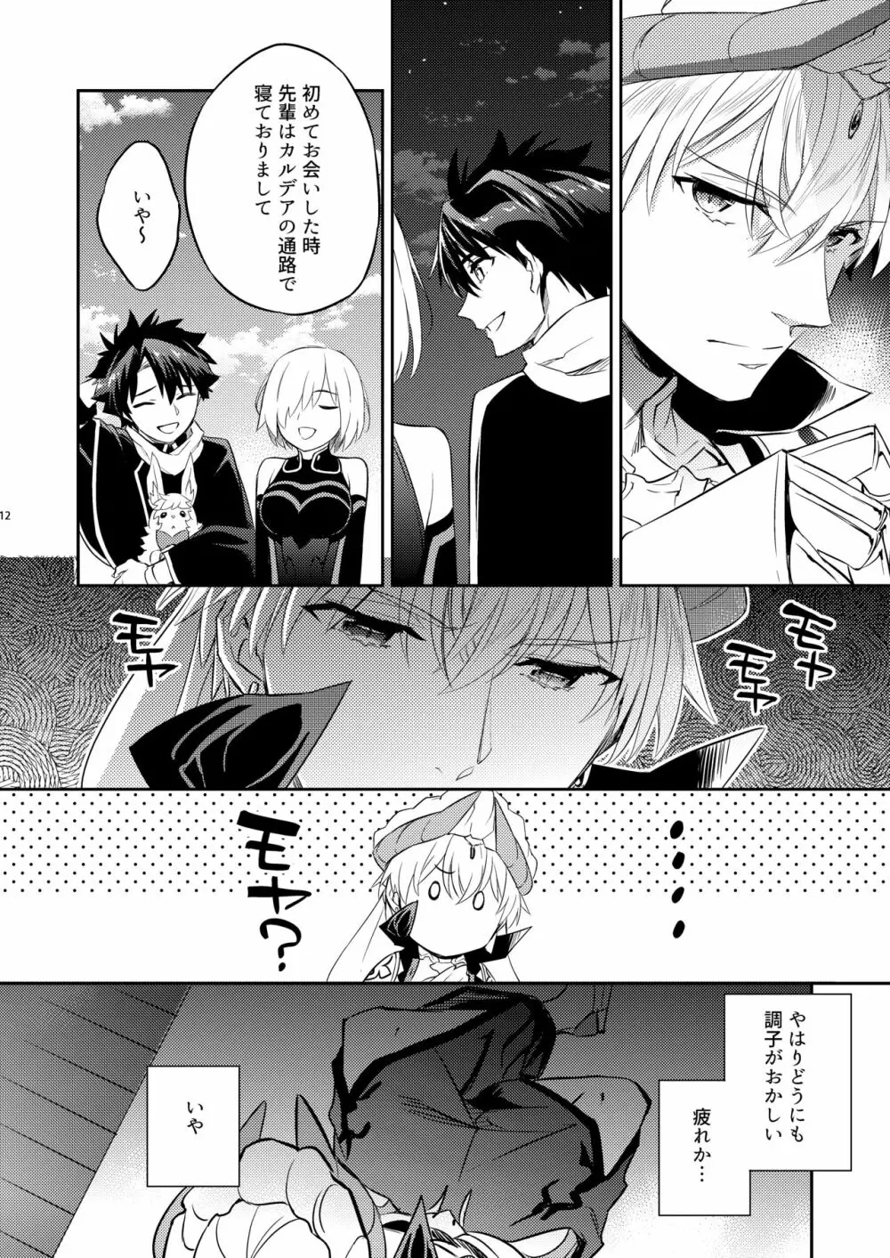賢王の初メテノ恋 9ページ