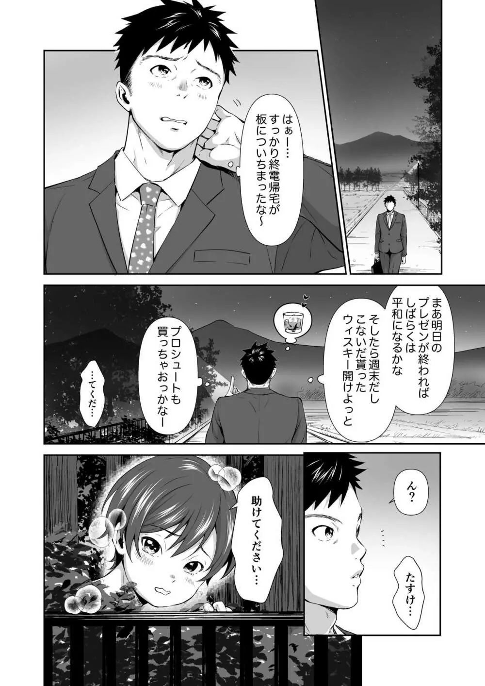 触手ショタ漫画 2ページ