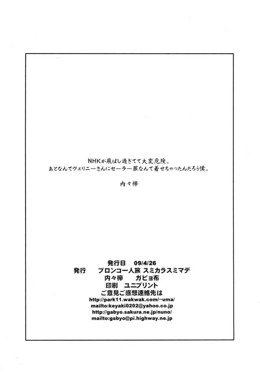 俺とあと15人ぐらい喜んでくれたら、それで。 12ページ