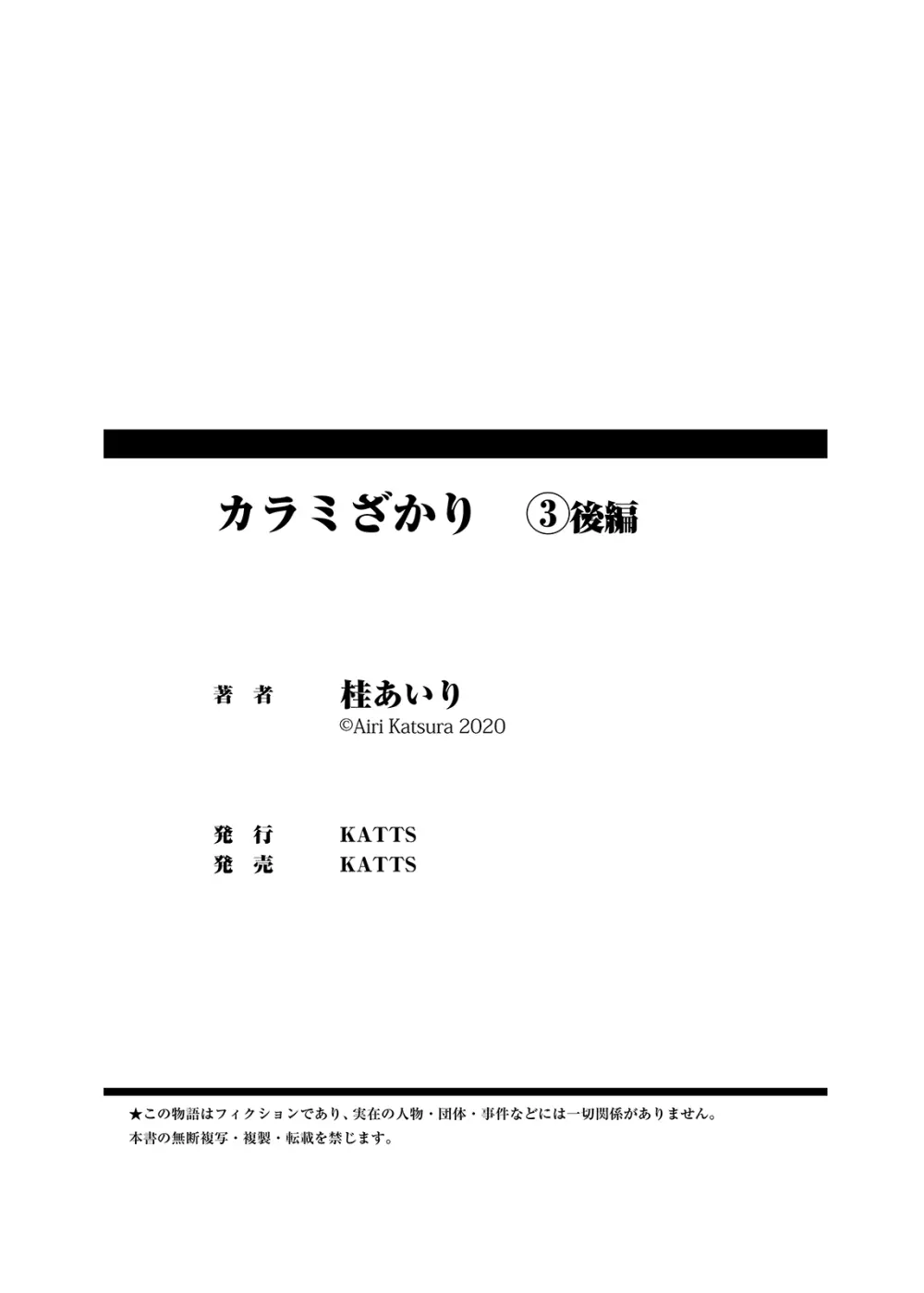 カラミざかり vol3後編 84ページ