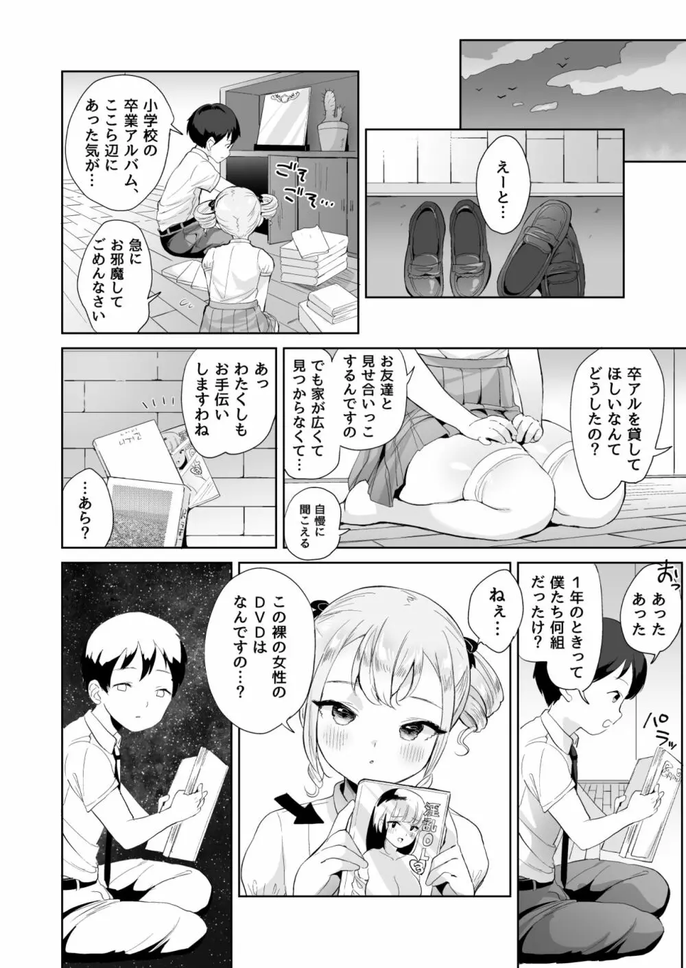 無知なお嬢様を好き放題する本 4ページ