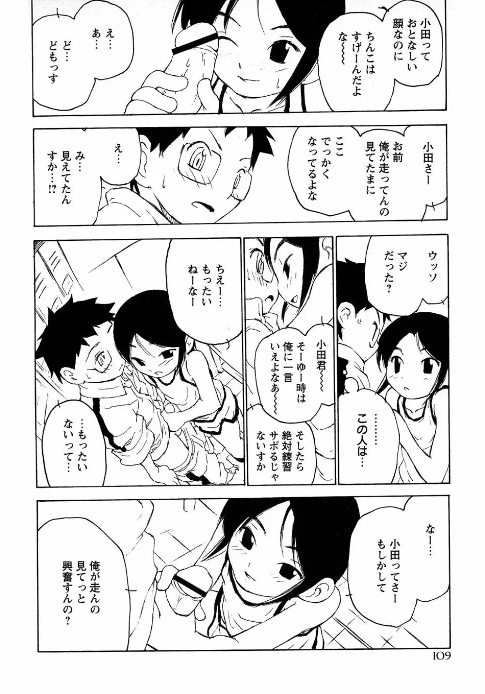 少年愛の美学9THEぼくらの運動会 115ページ