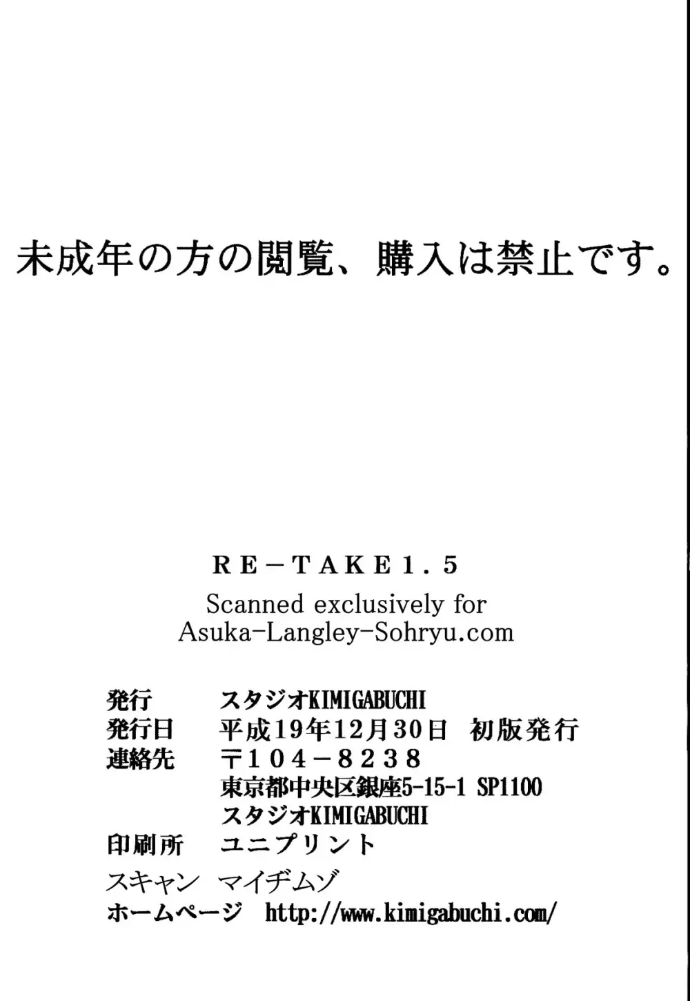 RE-TAKE1.5 33ページ