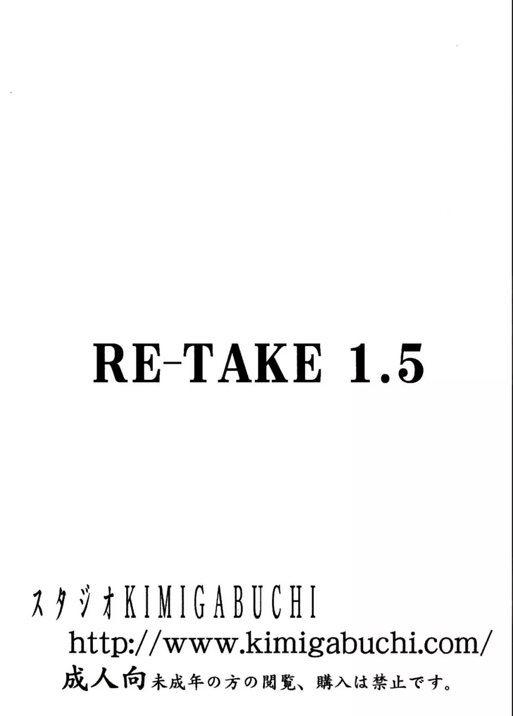 RE-TAKE1.5 34ページ