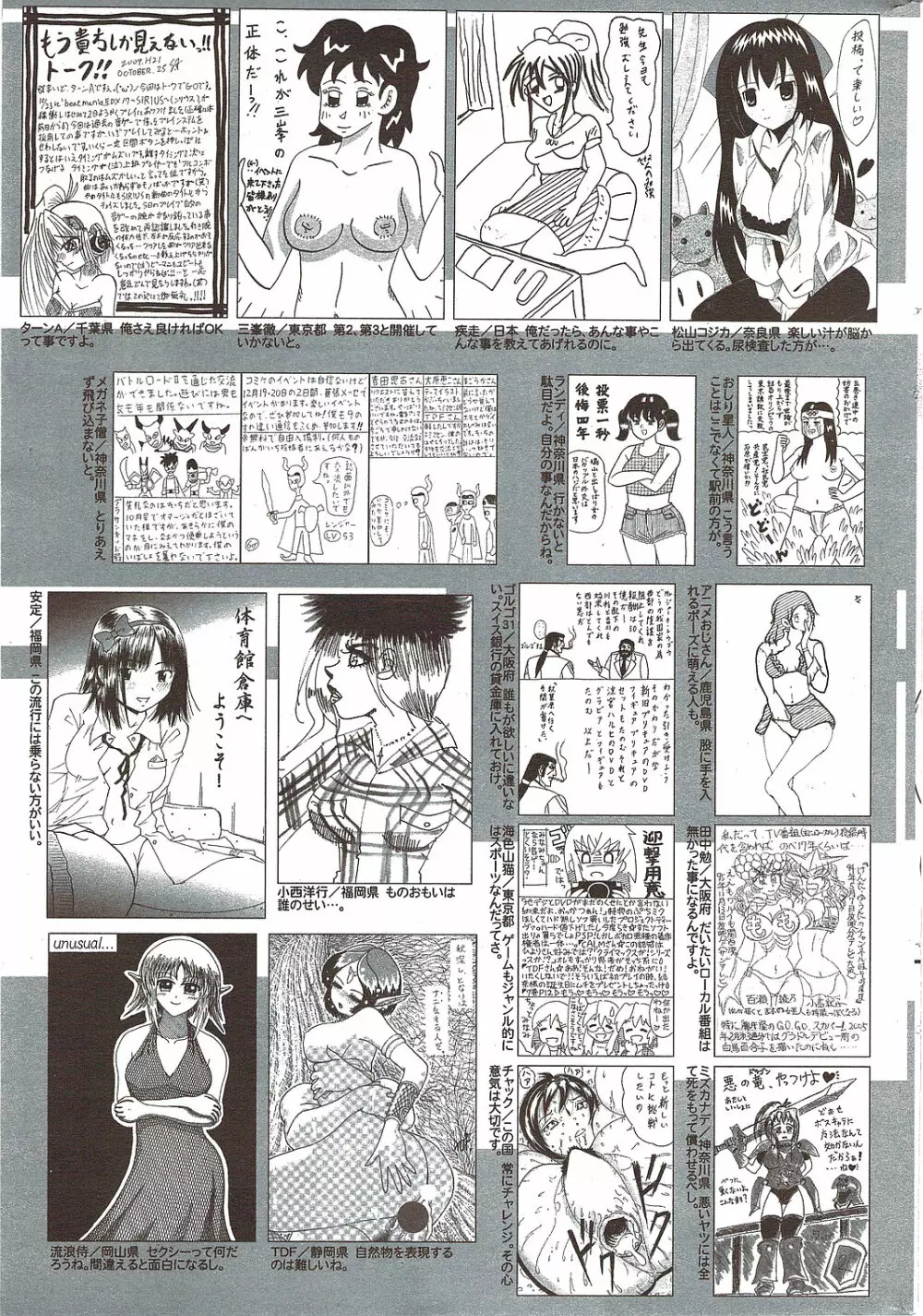 漫画ばんがいち 2010年1月号 255ページ