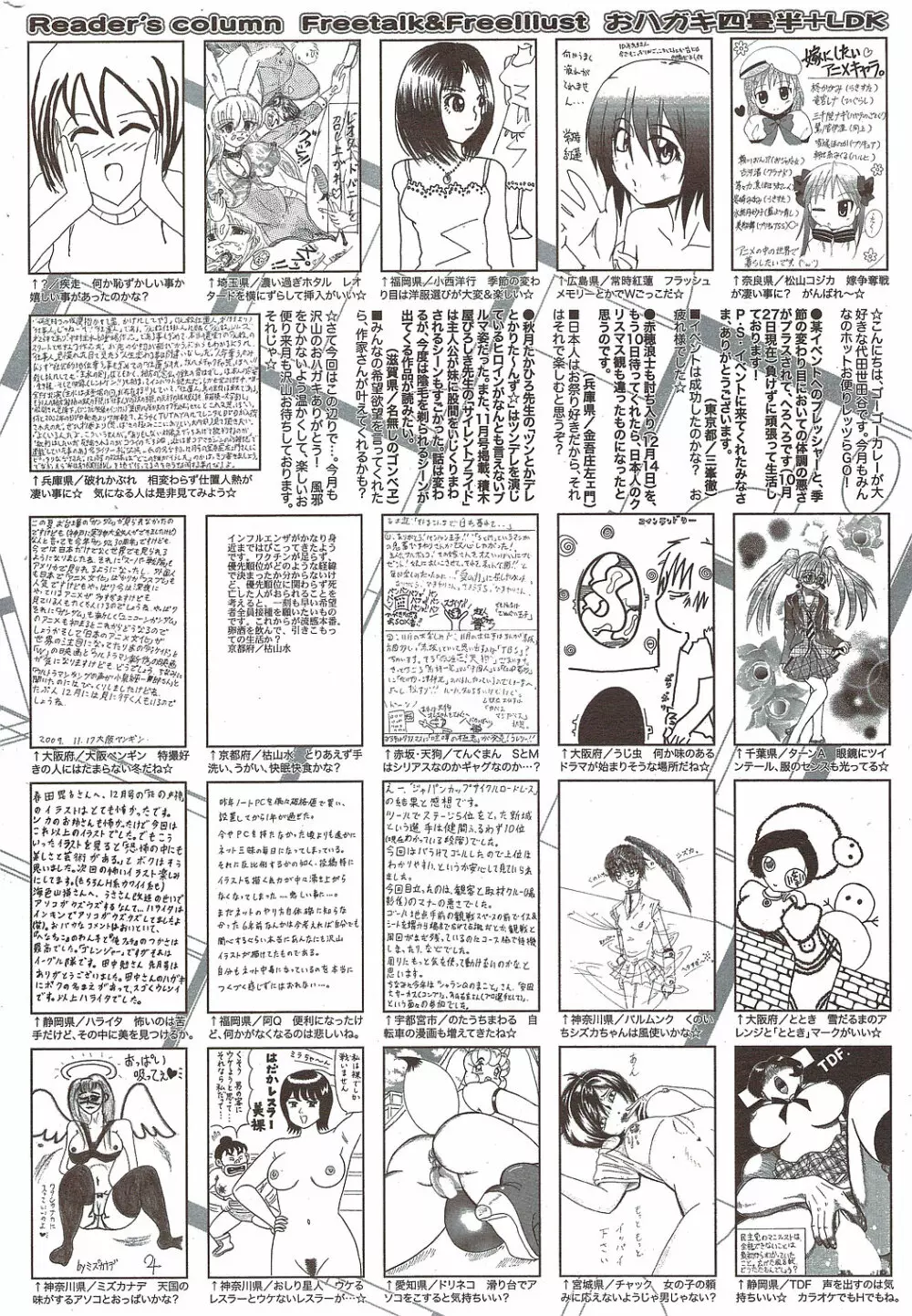 漫画ばんがいち 2010年1月号 258ページ