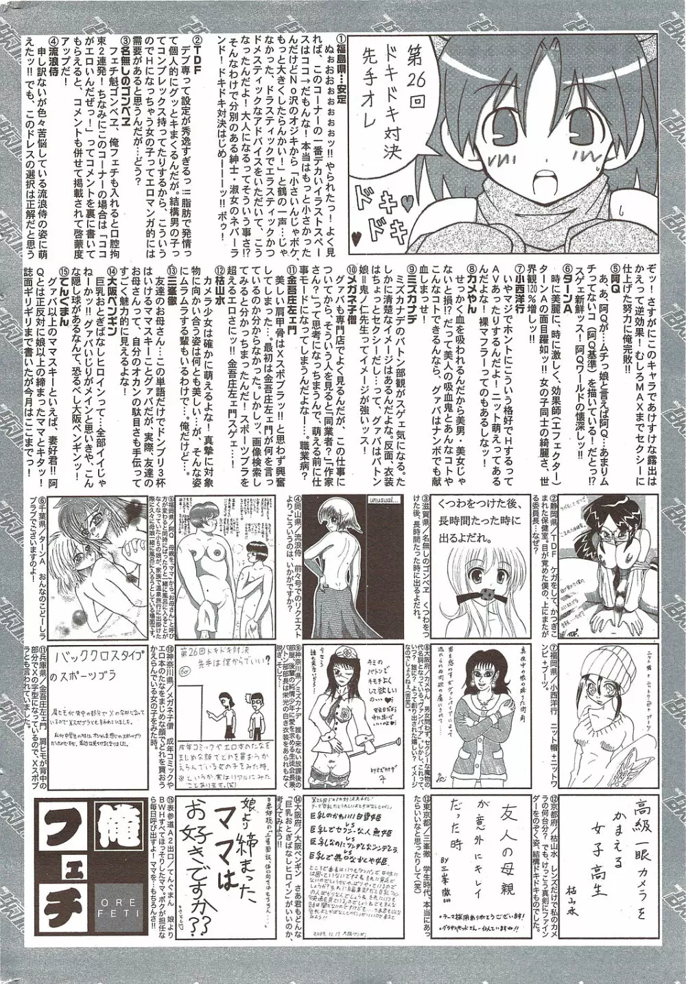 漫画ばんがいち 2010年1月号 260ページ