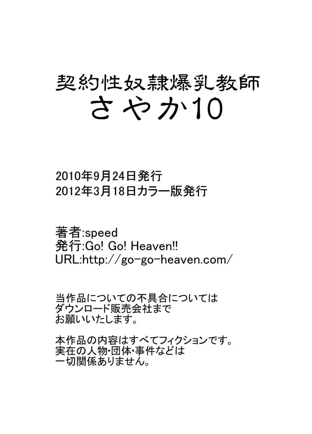 契約性奴隷爆乳教師さやか カラー版総集編 137ページ