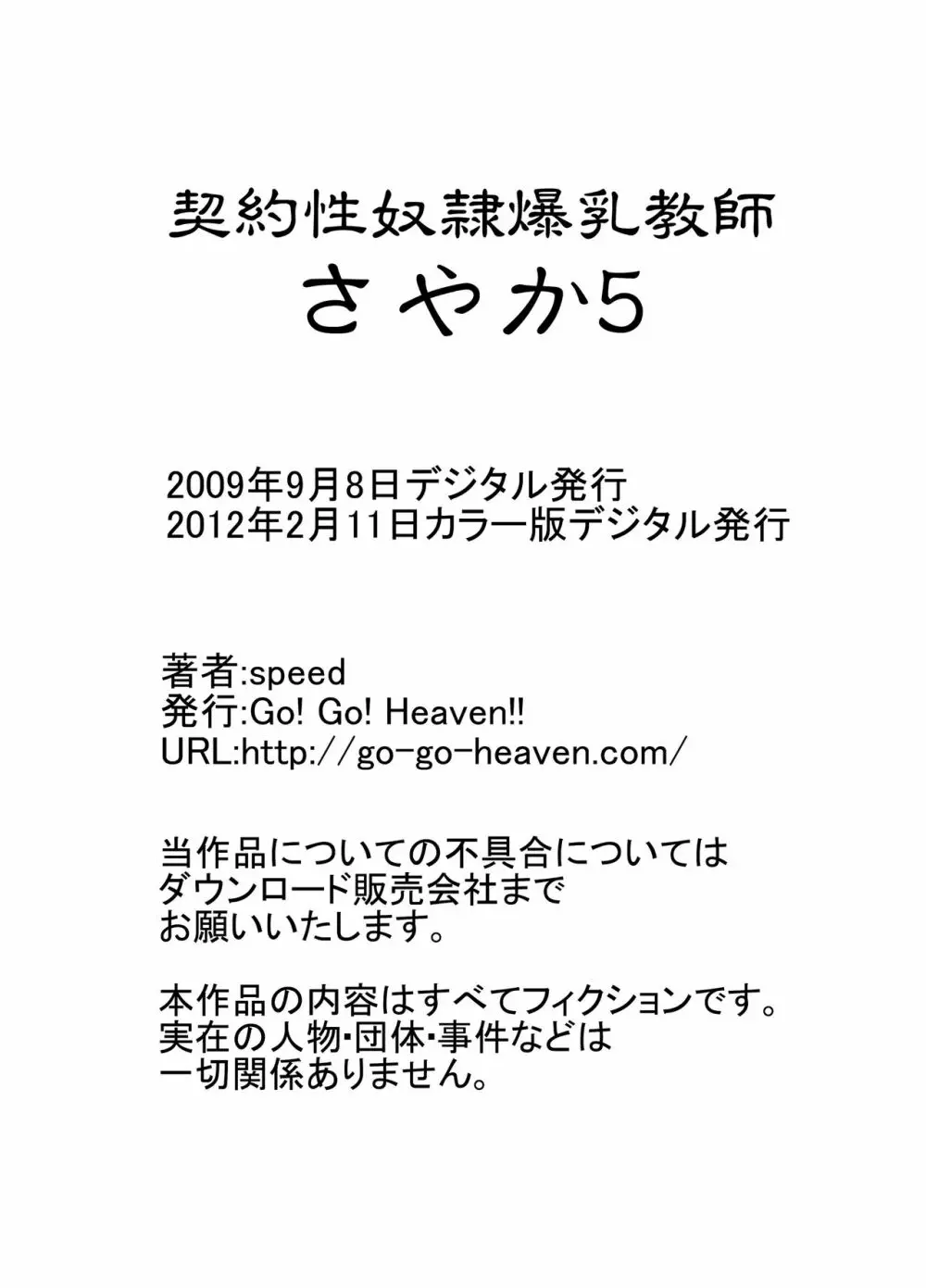 契約性奴隷爆乳教師さやか カラー版総集編 70ページ