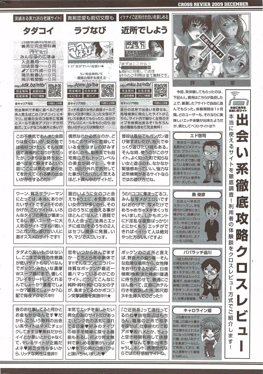 漫画ばんがいち 2010年2月号 252ページ