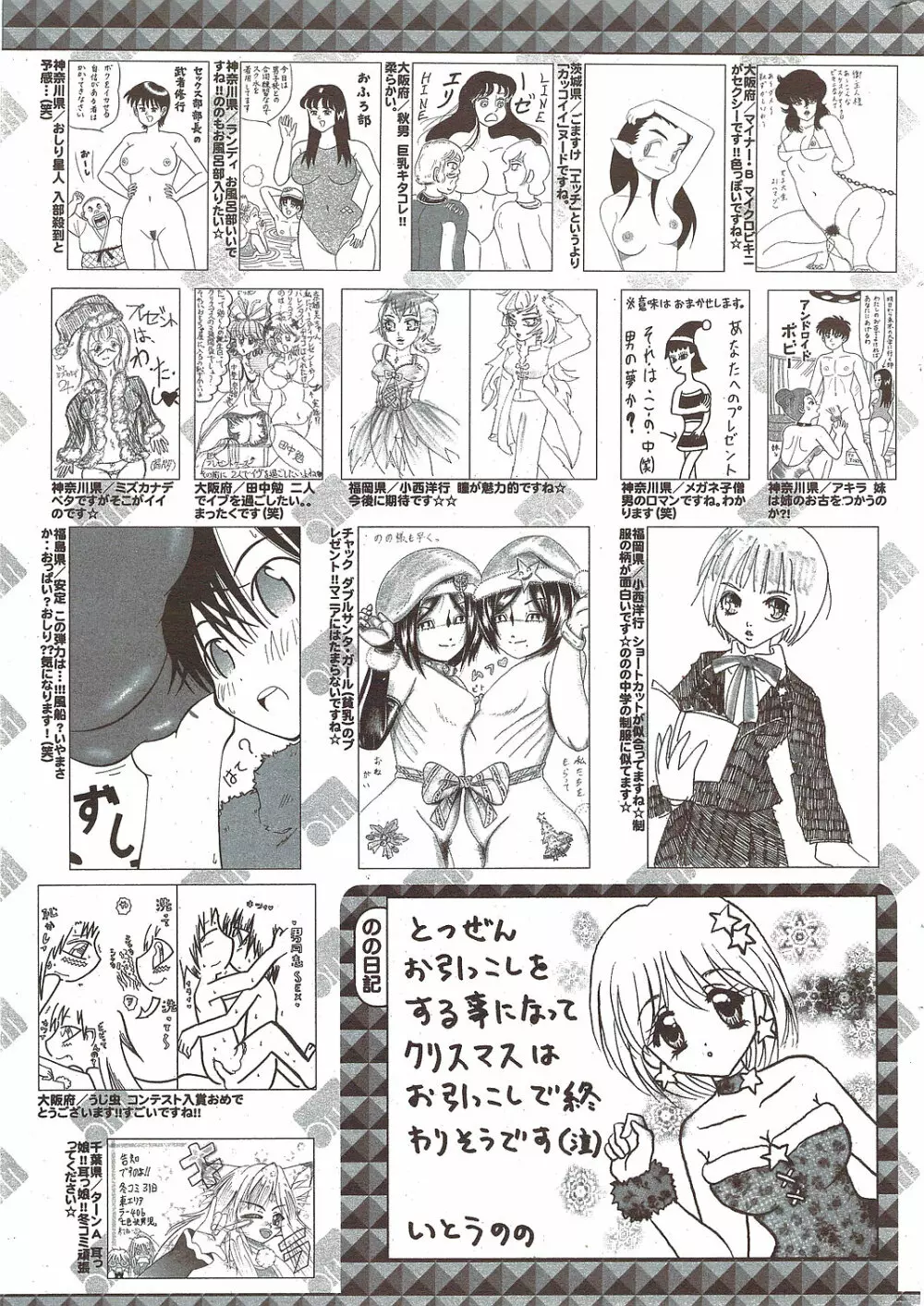 漫画ばんがいち 2010年2月号 257ページ