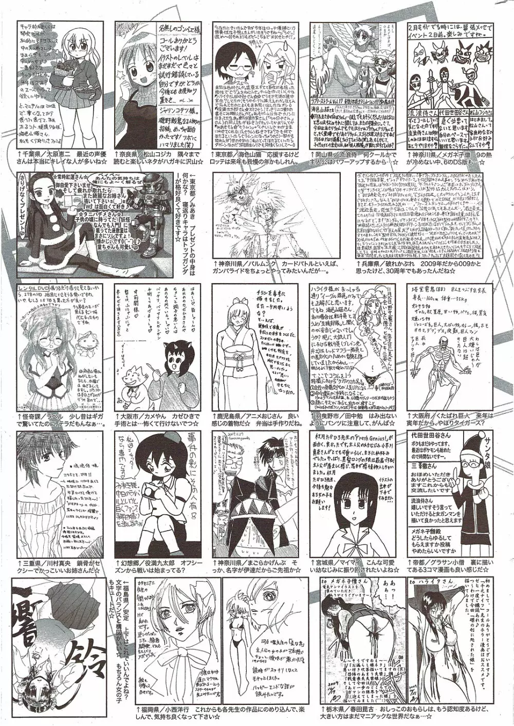 漫画ばんがいち 2010年2月号 259ページ