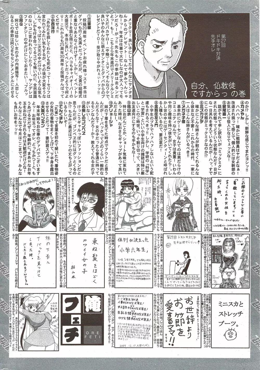 漫画ばんがいち 2010年2月号 260ページ