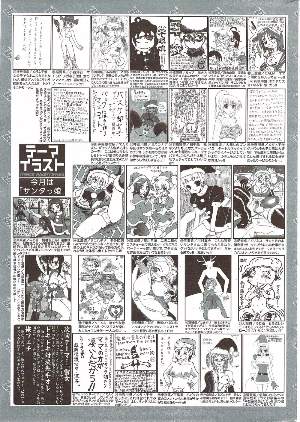 漫画ばんがいち 2010年2月号 261ページ