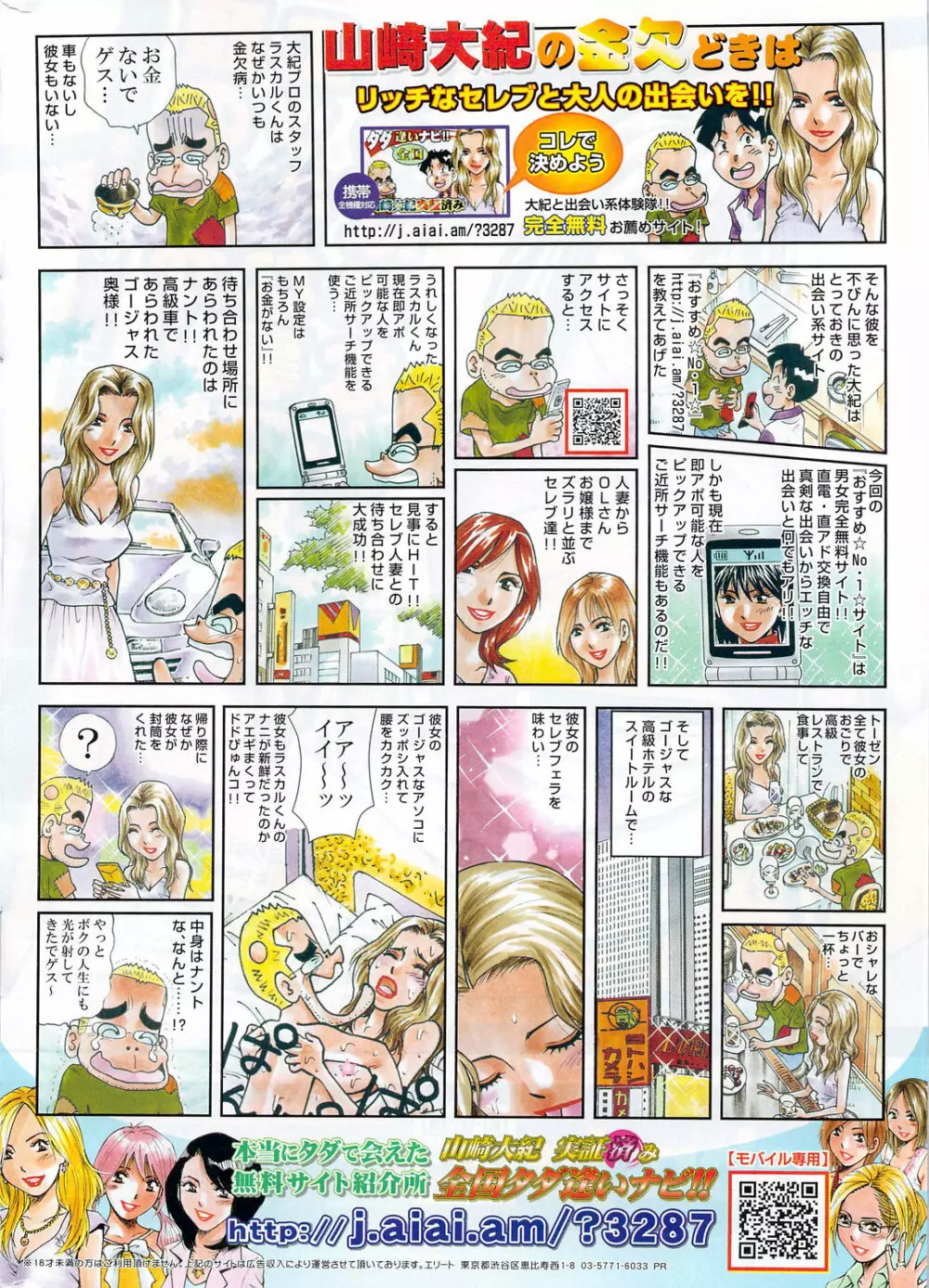 漫画ばんがいち 2010年2月号 278ページ