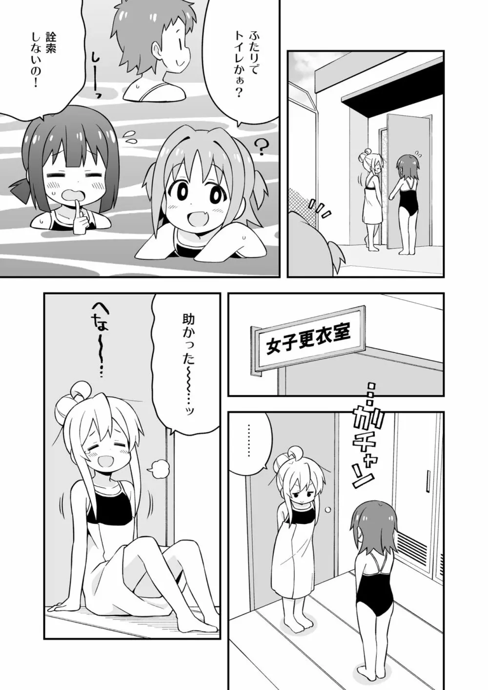 お兄ちゃんはおしまい! 17 23ページ