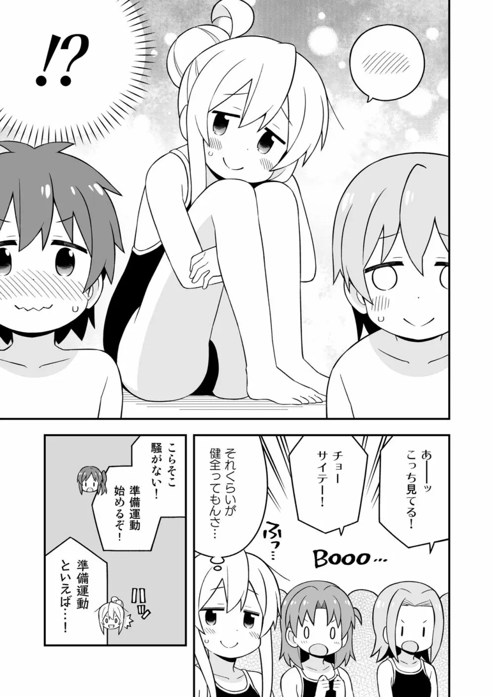 お兄ちゃんはおしまい! 17 9ページ