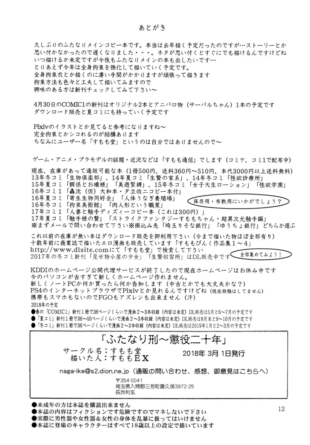 ふたなり刑 懲役二十年 12ページ