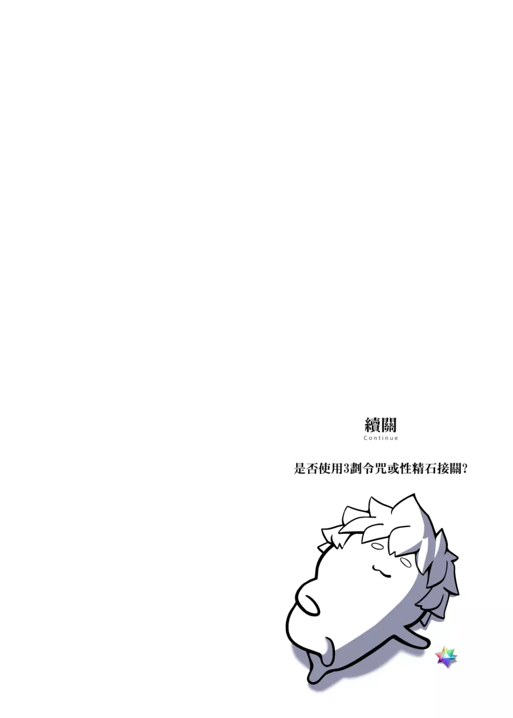 Fate/Lewd Summoning EXTRA 44ページ