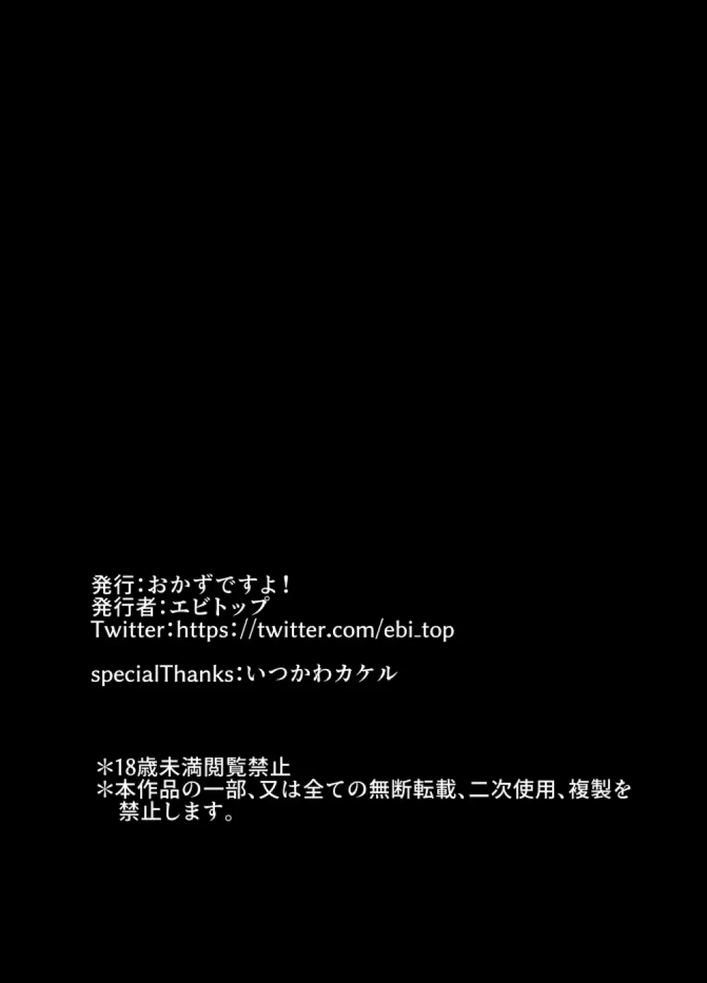 推しの同人作家に呼び出しくらった先がラブホだった話 29ページ