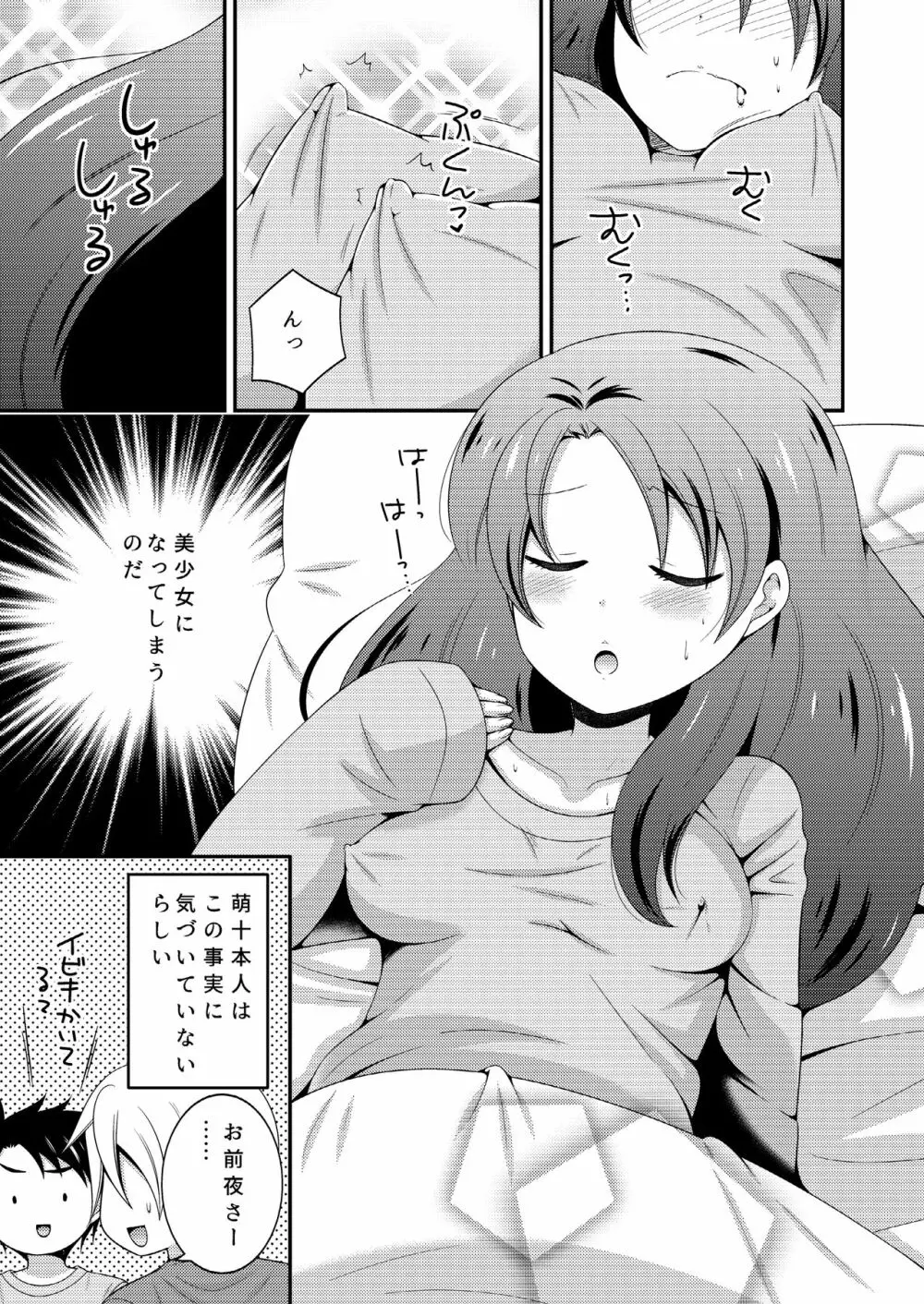 野球部のエースが女体化して親友とえっち+夜の間は女の子 18ページ