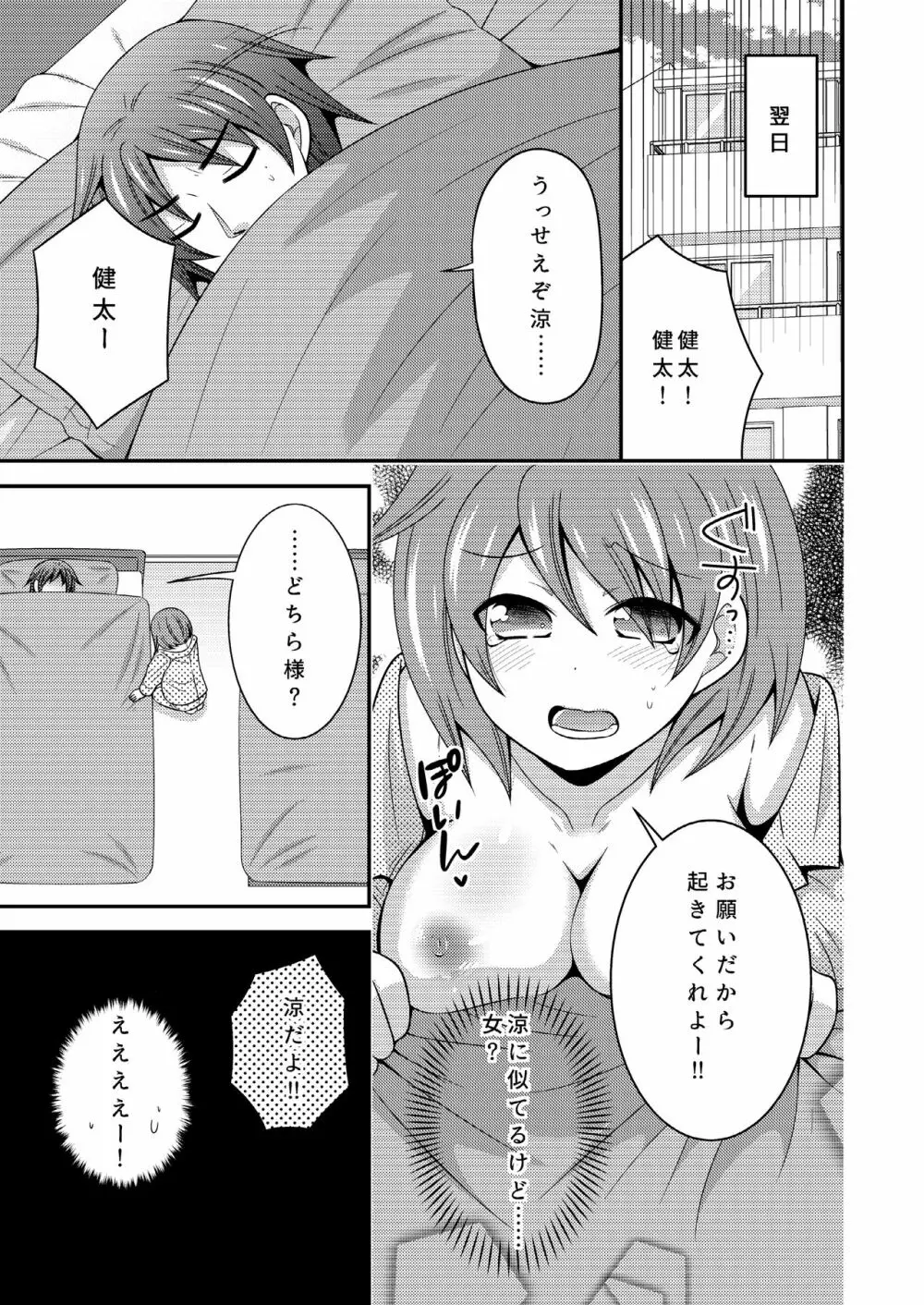 野球部のエースが女体化して親友とえっち+夜の間は女の子 6ページ