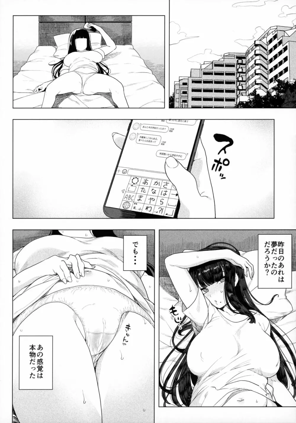 電脳姦姫 仮想空間で堕ちる少女 21ページ