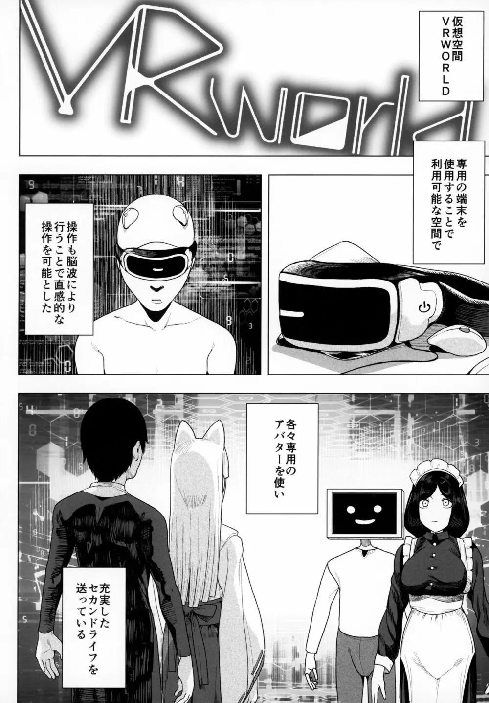 電脳姦姫 仮想空間で堕ちる少女 3ページ