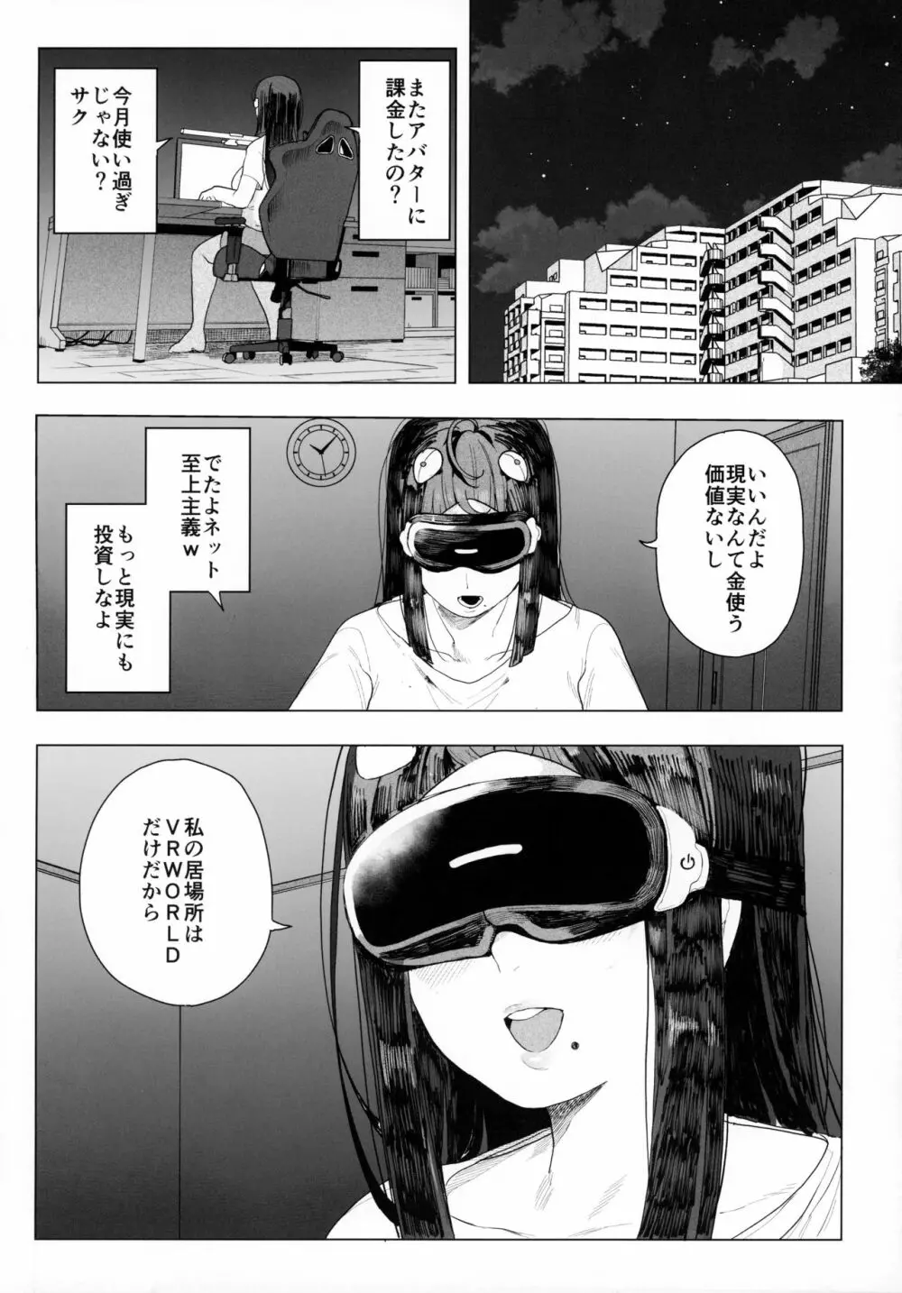 電脳姦姫 仮想空間で堕ちる少女 5ページ