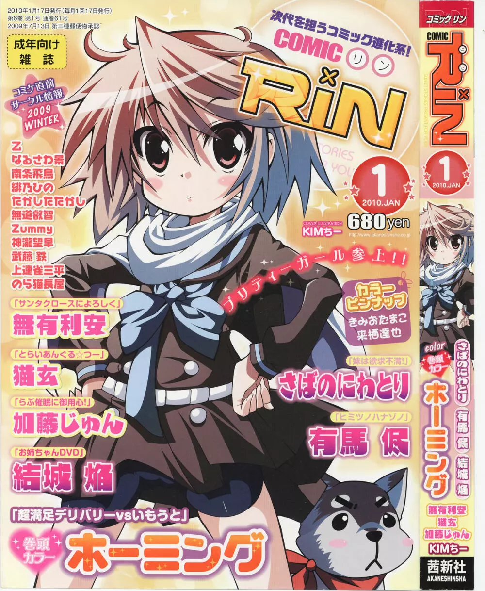 COMIC RiN 2010年01月号 1ページ