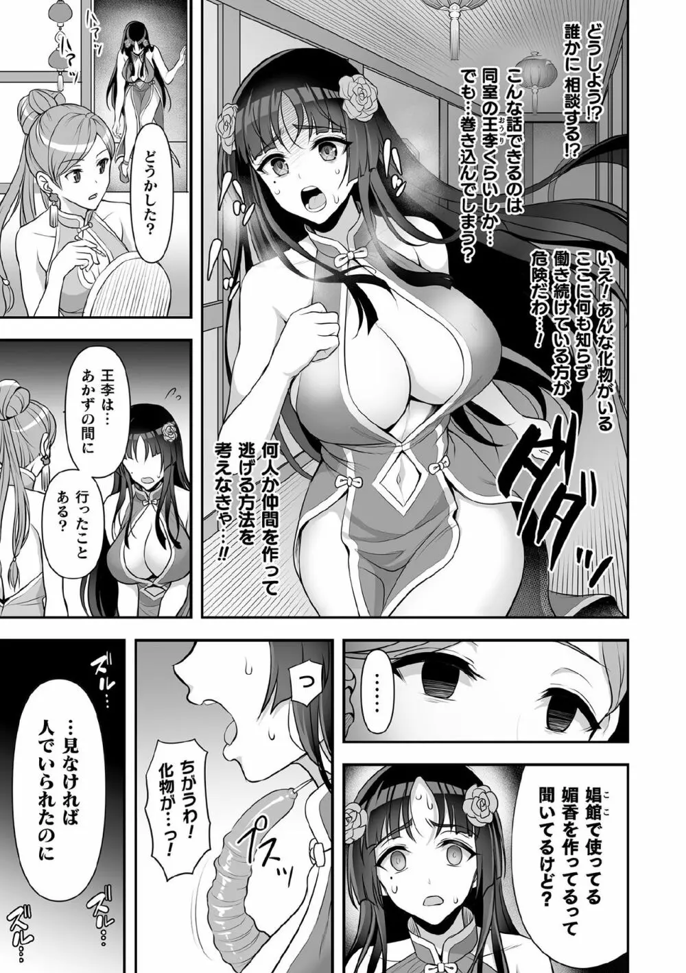 くっ殺ヒロインズ Vol.11 11ページ
